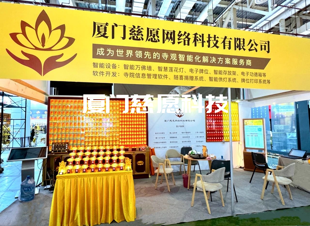 相約廈門佛事展，共賞慈愿新品佛前蓮花燈